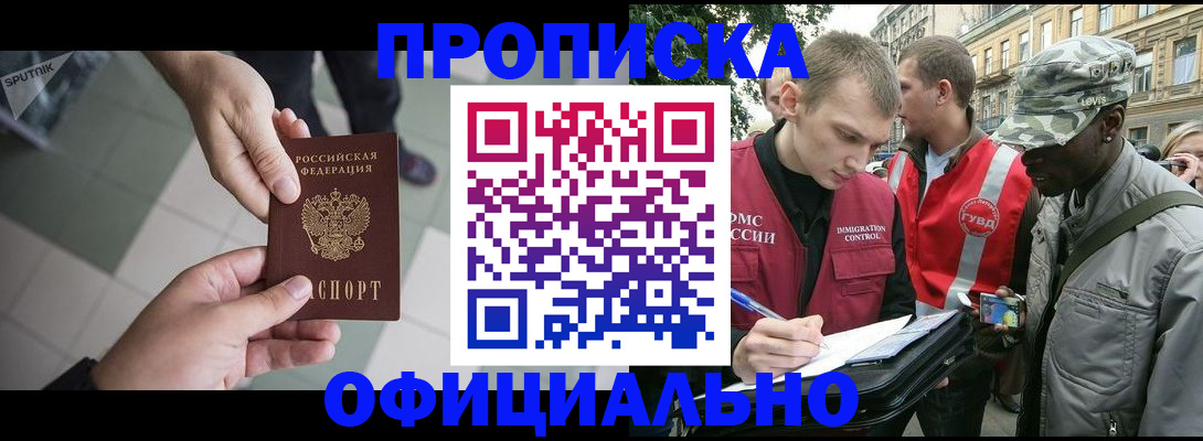 временная регистрация недорого в Протвино